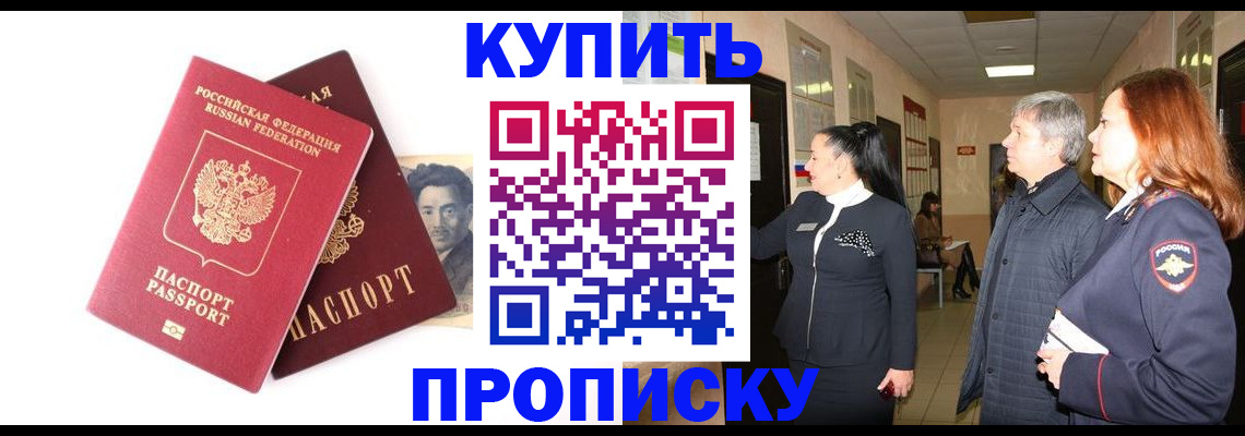 прописка в квартире в Агиделе